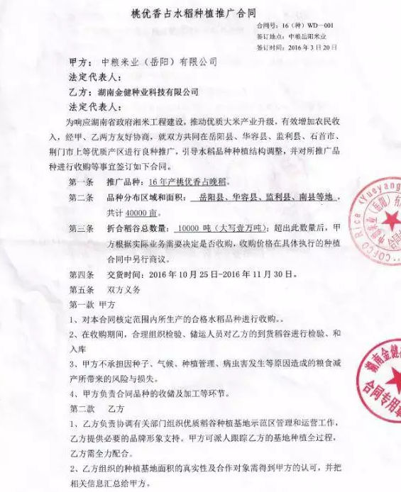 中粮米业（岳阳）有限公司订单收购合同