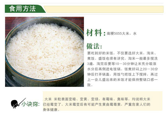 南粳5055大米食用方法