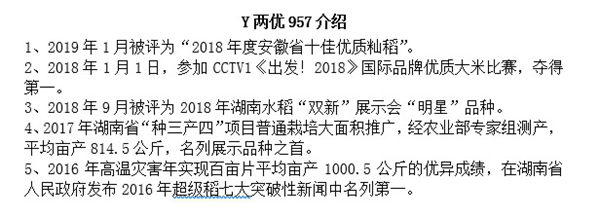 Y两优957荣获CCTV1国际品牌优质大米比赛第一名